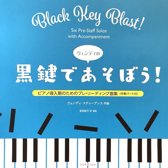 Wendy Stevens Japanese Music: Japanese Tasty Tunes, Japanese Black Key Blast, Japanese Sneezes Snorts and Sniffles | ComposeCreate.com